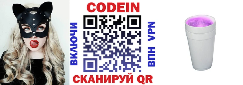 Codein напиток Lean (лин) Кыштым